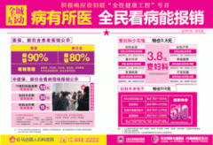 病有所醫(yī) 全民看病能報(bào)銷